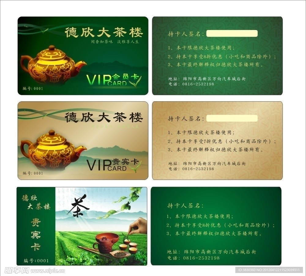 茶楼VIP卡