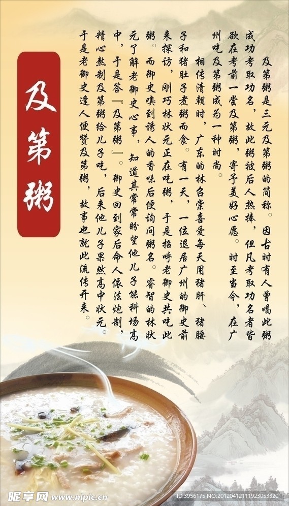 及第粥