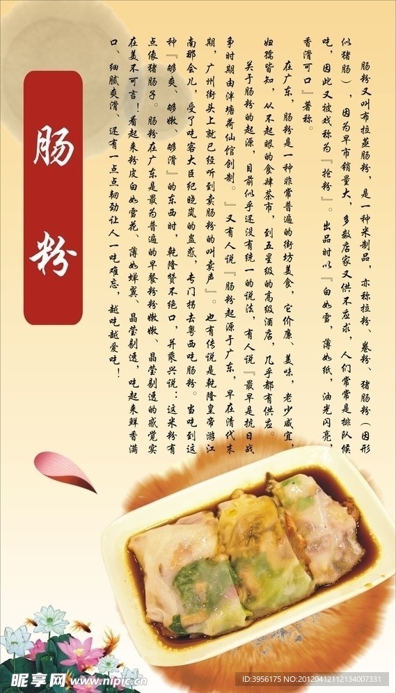 肠粉