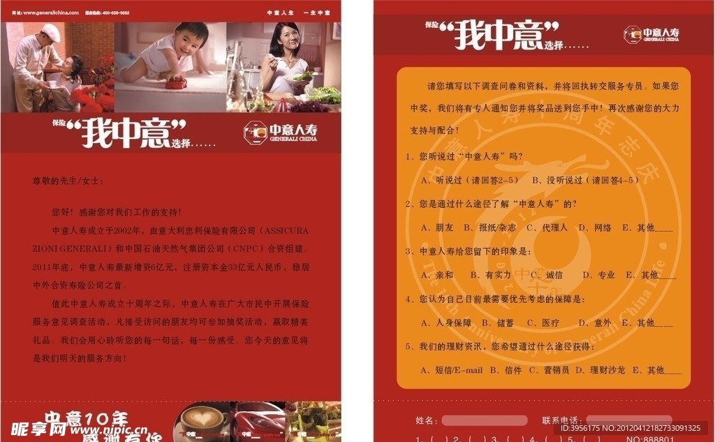 保险单张
