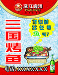 珠江啤酒灯箱广告