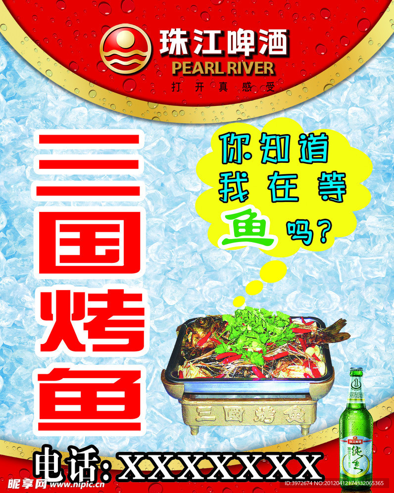 珠江啤酒灯箱广告