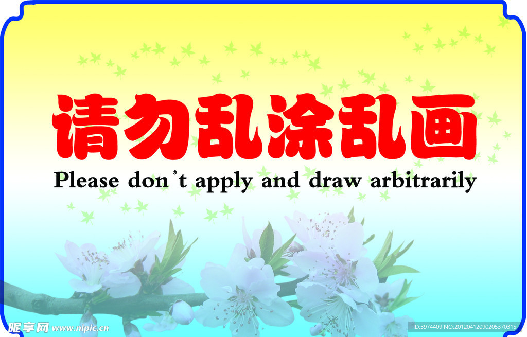 校园环境卫生常识展板