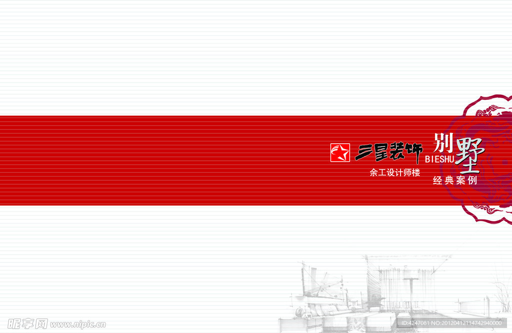 精装封面
