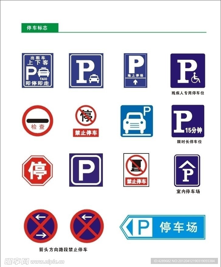 停车场标志有几种图片