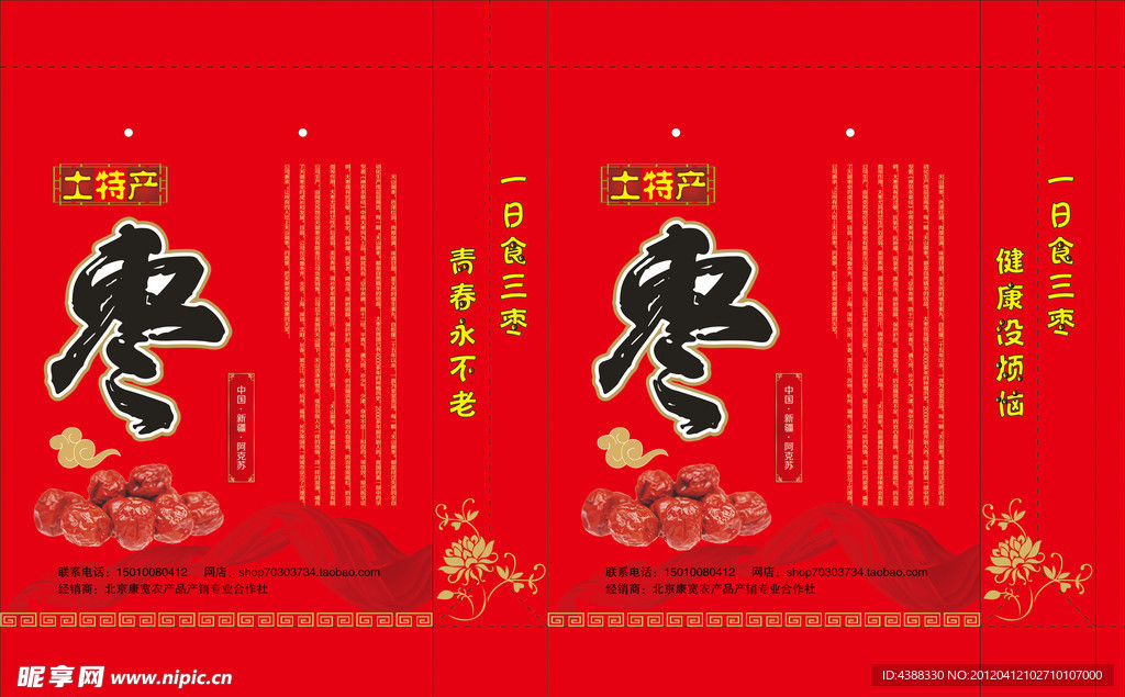 枣 包装