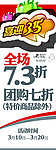 团购活动