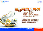 精品网络在电信 珍珠篇