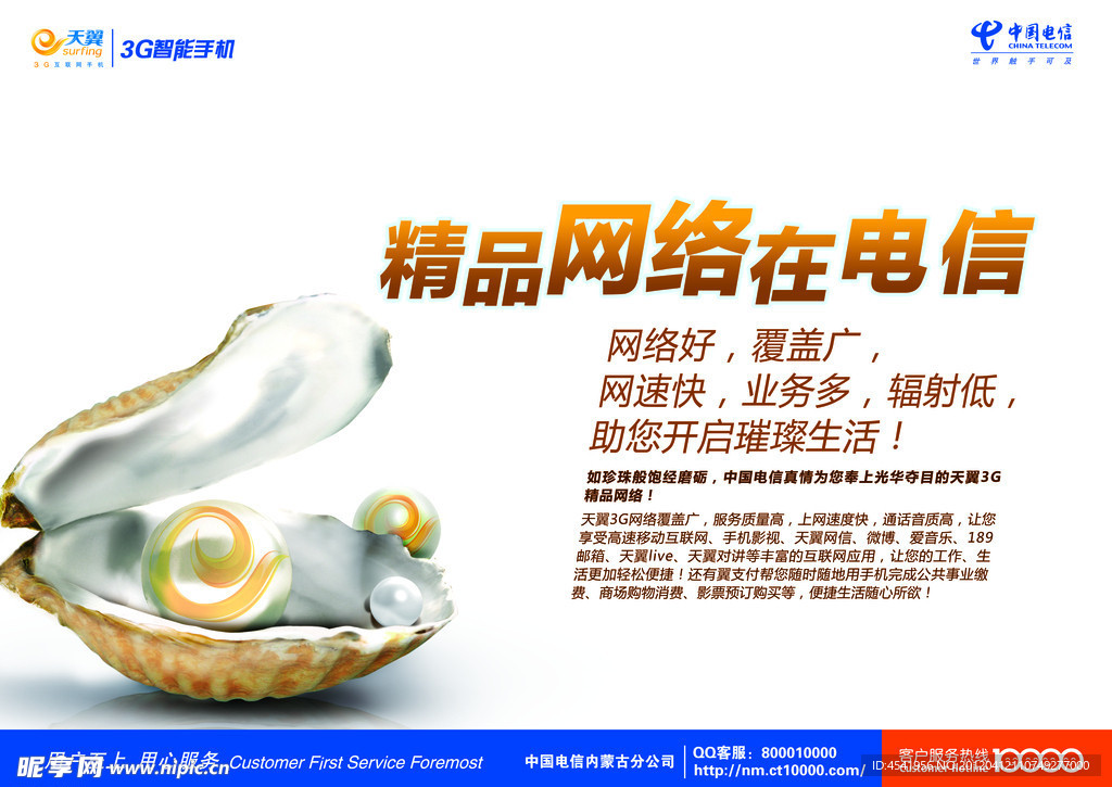 精品网络在电信 珍珠篇