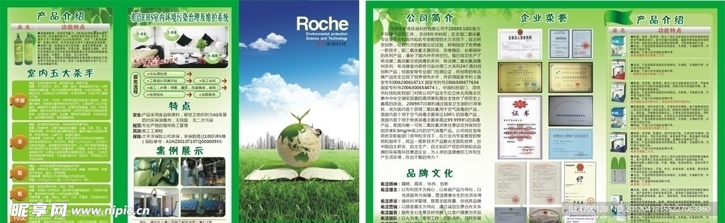 罗奇环保科技有限公司宣传单 折页