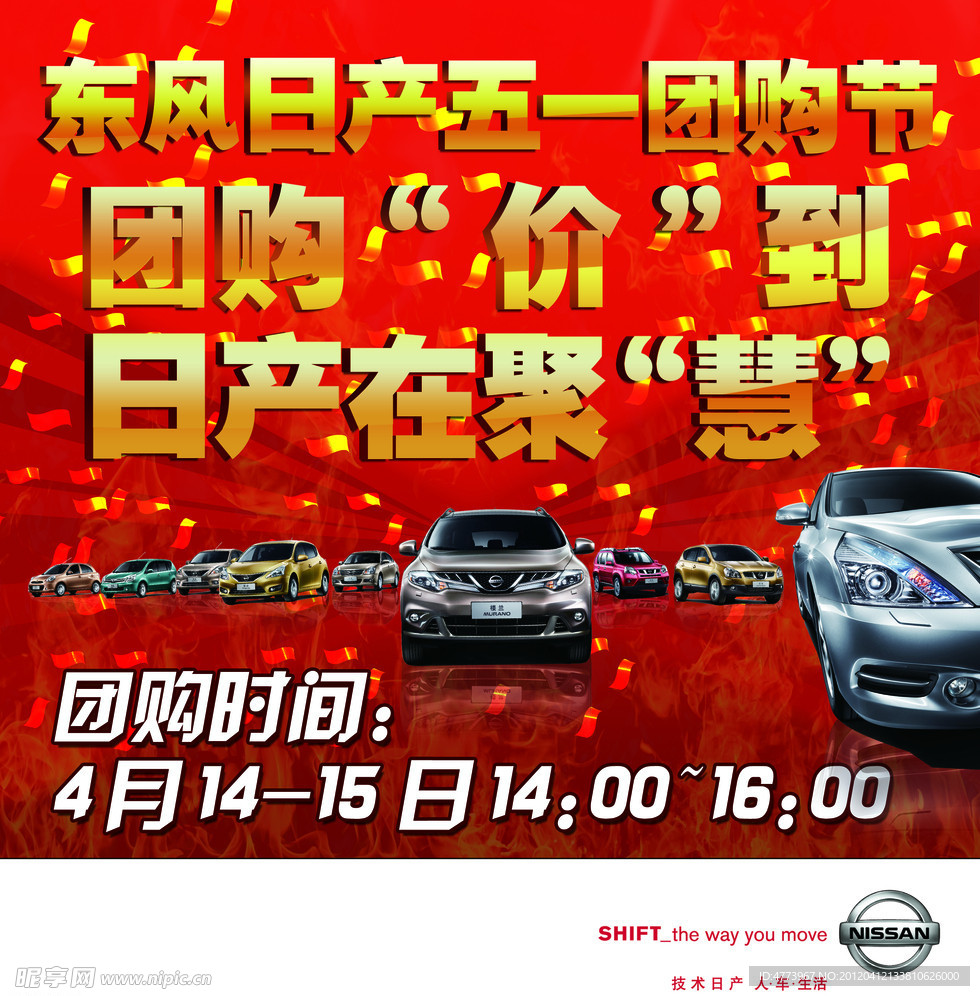 东风日产团购节