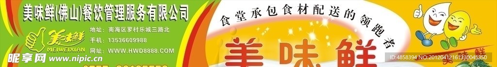 美味鲜
