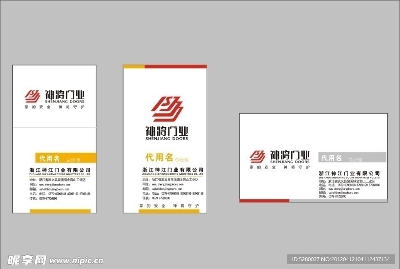 神将门