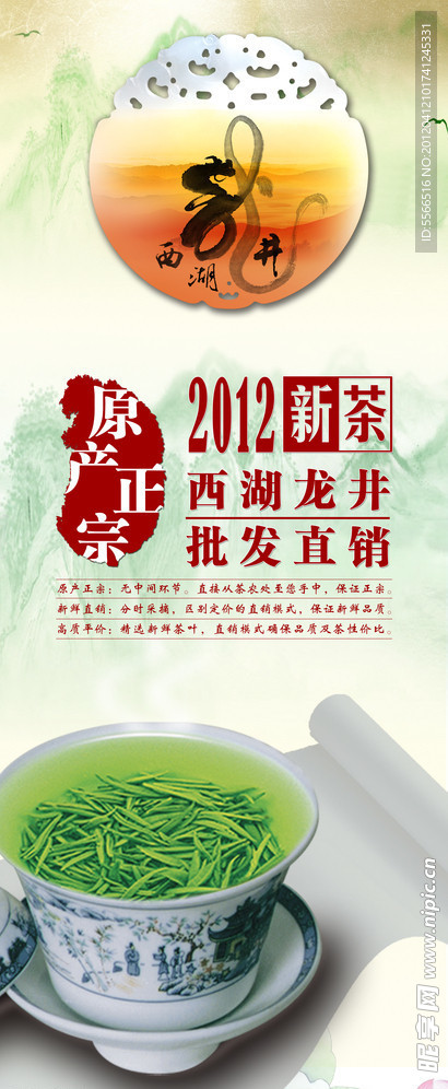 西湖龙井茶