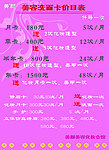 美容院价格表