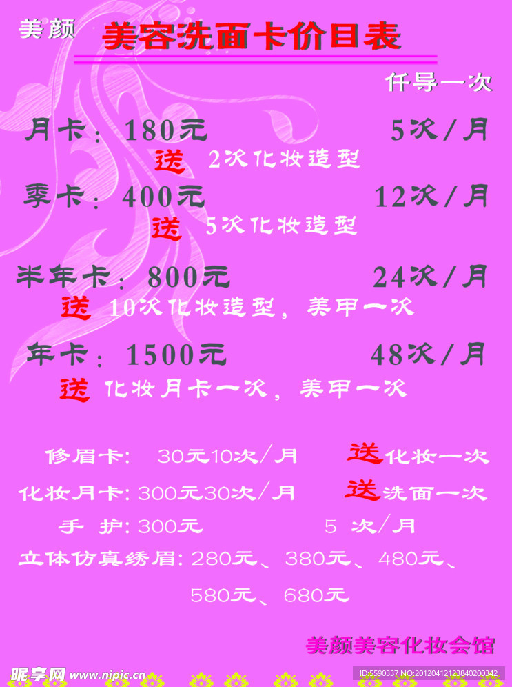 美容院价格表
