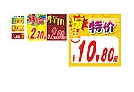 特价标签