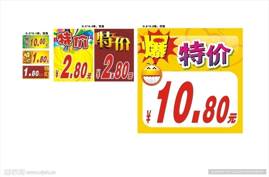 特价标签