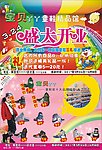 宝贝丫丫宣传单