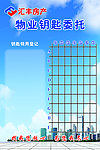 物业钥匙委托