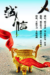 诚信海报