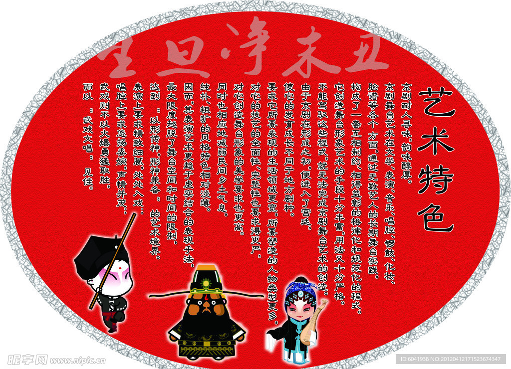 艺术特色