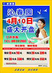 房地产海报