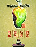 古玩壁画海报