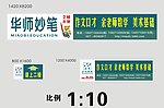 华师妙笔