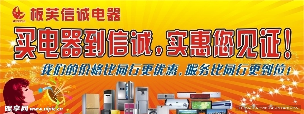 家电广告