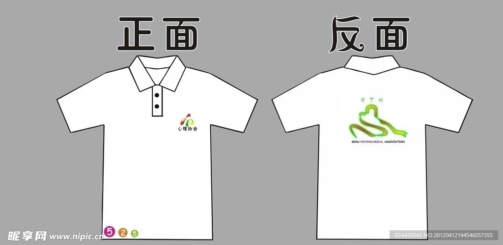 GDOU心理协会9th会服