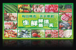 生鲜超市
