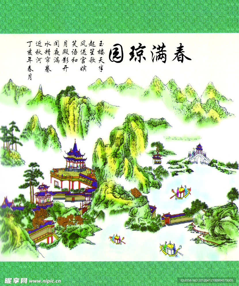 春满琼园