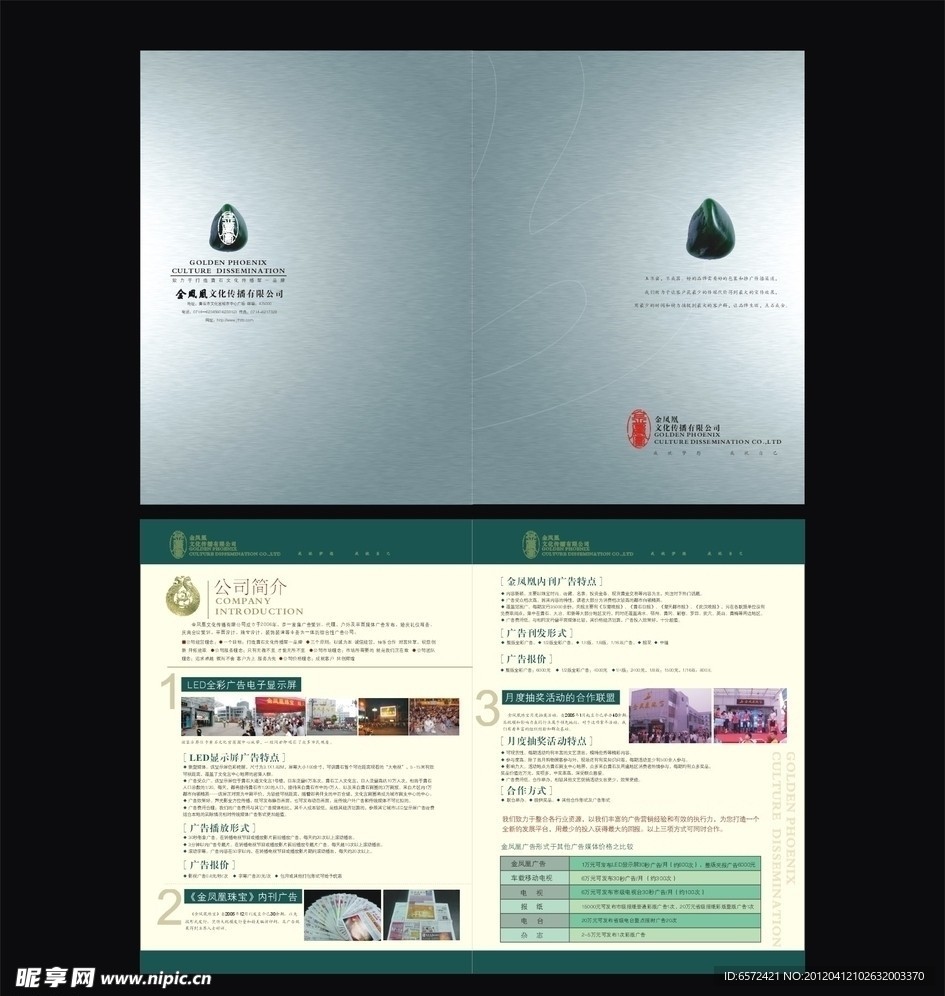 广告公司折页
