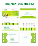 绿色 简洁名片设计模板