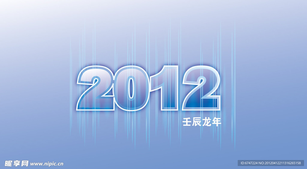 2012 矢量字