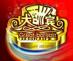 大酬宾