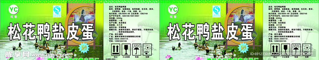 松花盐皮蛋箱