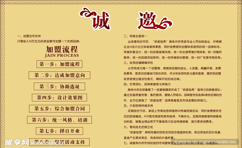 诚邀