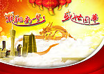 龙翔南粤海报