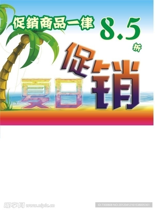 夏季促销吊旗