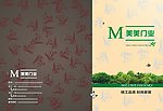 门业封面