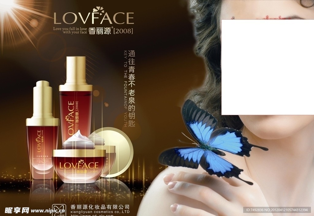 化妆品海报