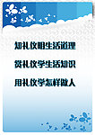 小学礼仪教育简介封底
