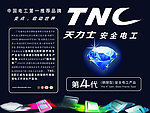 TNC照明