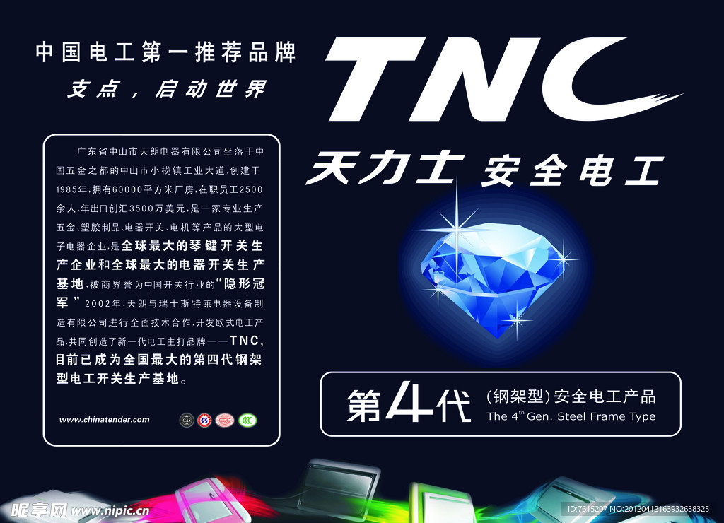 TNC照明