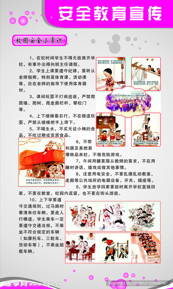 校园安全常识教育
