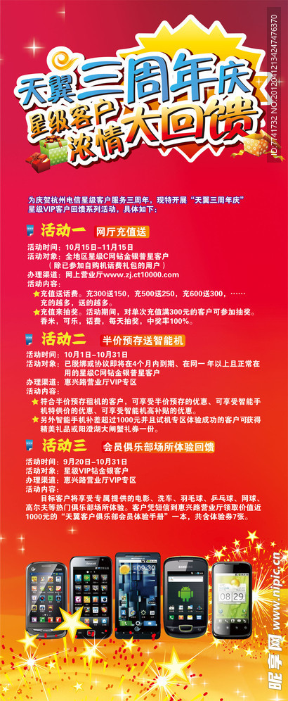周年庆易拉宝