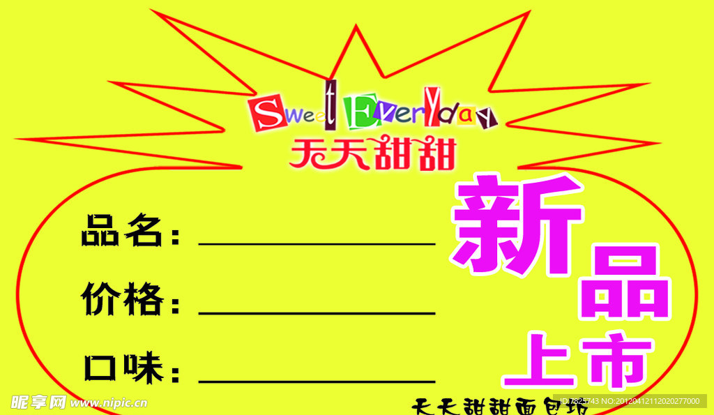 新品上市