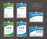 工作证